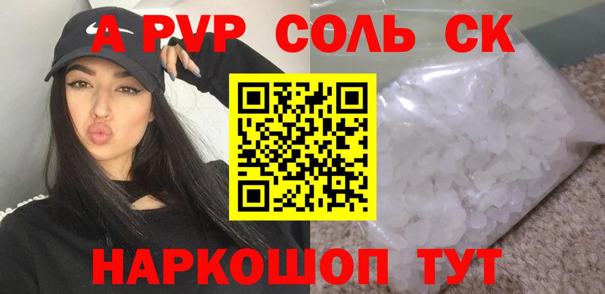 APVP кристаллы  Alpha-PVP VHQ  Вход с VPN  Сосновоборск 