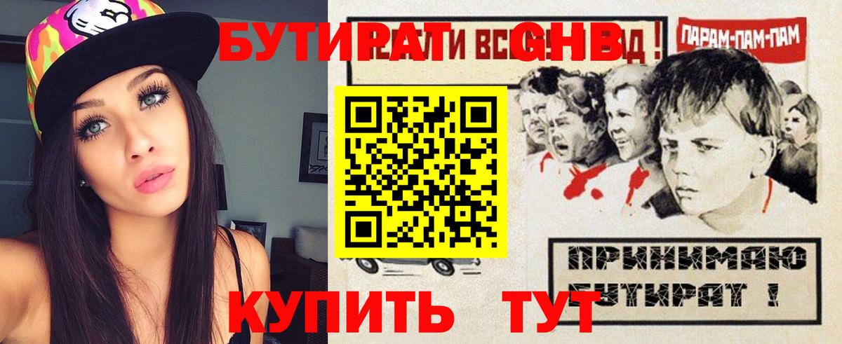 БУТИРАТ  Вход с VPN  Сосновоборск  Бутират буратино 