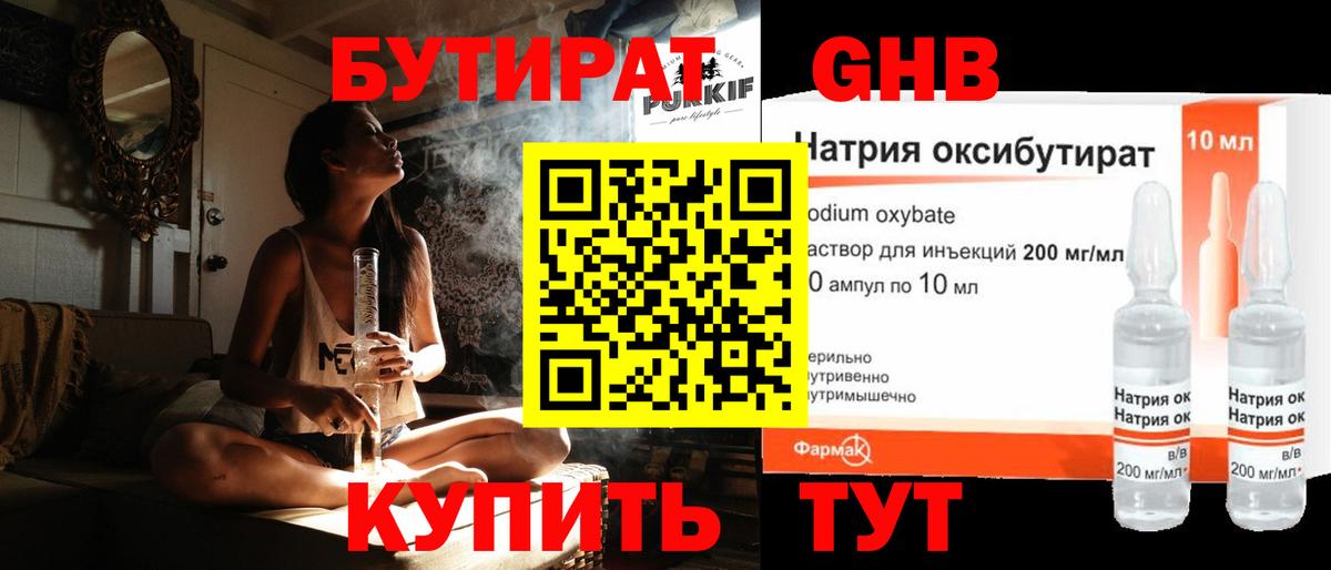 БУТИРАТ бутандиол  Сосновоборск 