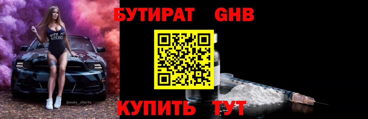 Бутират бутандиол Сосновоборск