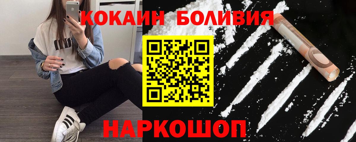 COCAIN Боливия Сосновоборск