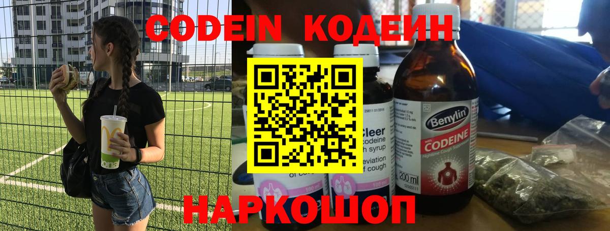 Codein напиток Lean (лин)  Кодеин Purple Drank  Сосновоборск  Вход с VPN 