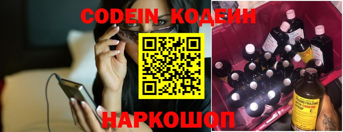 Кодеиновый сироп Lean Purple Drank  Сосновоборск  Codein напиток Lean (лин) 