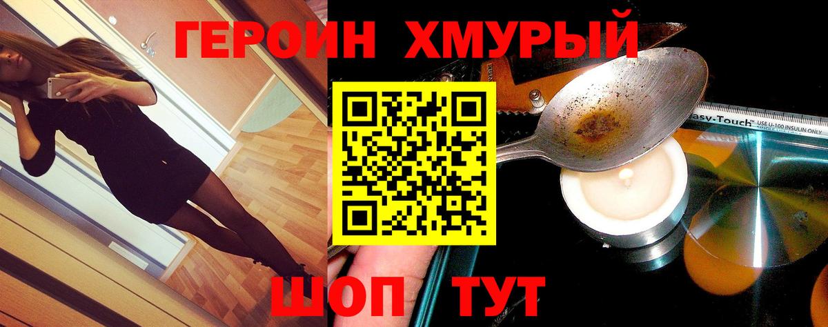 Героин герыч Сосновоборск