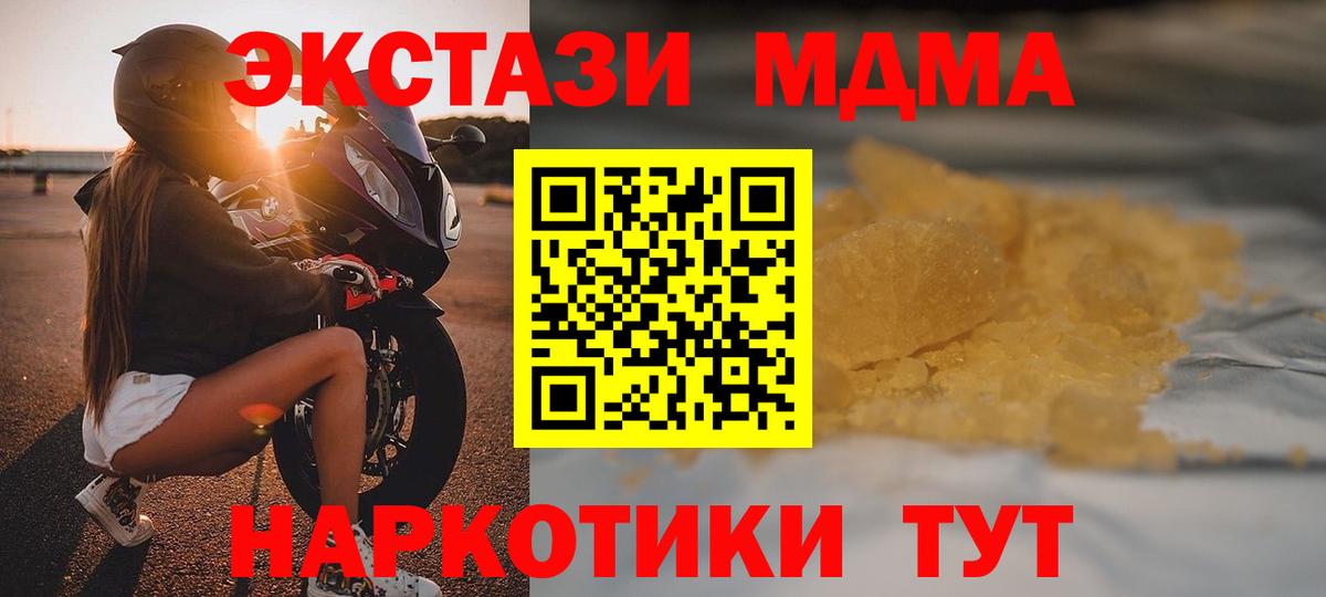 МДМА молли  MDMA  Сосновоборск  МДМА Molly  Вход с VPN 