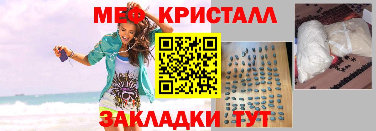 МЕФ  МЯУ-МЯУ мука  МЕФ VHQ  Вход с VPN  продажа наркотиков  Сосновоборск 