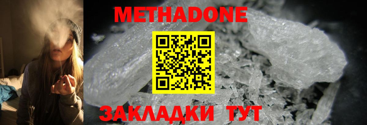 Метадон VHQ Сосновоборск