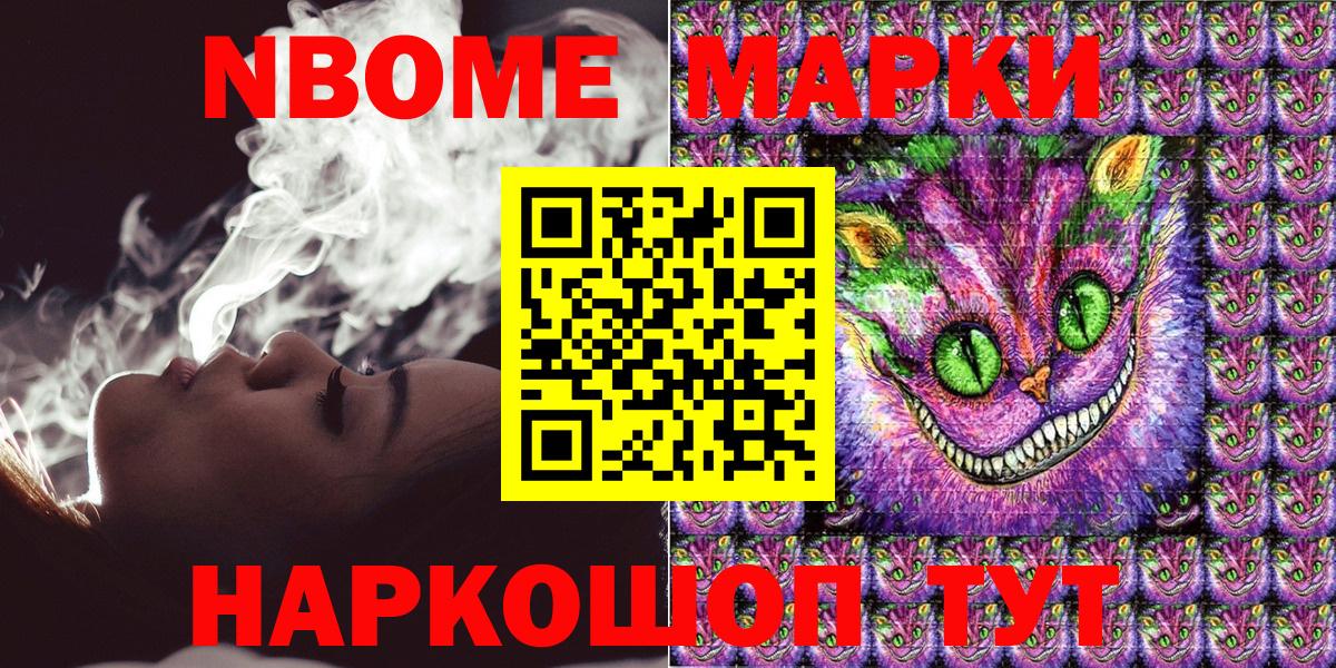 Марки NBOMe 1500мкг  Сосновоборск 