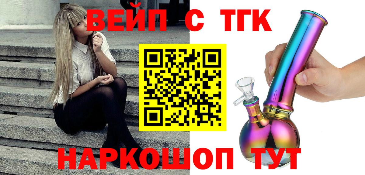 ТГК вейп  Сосновоборск 